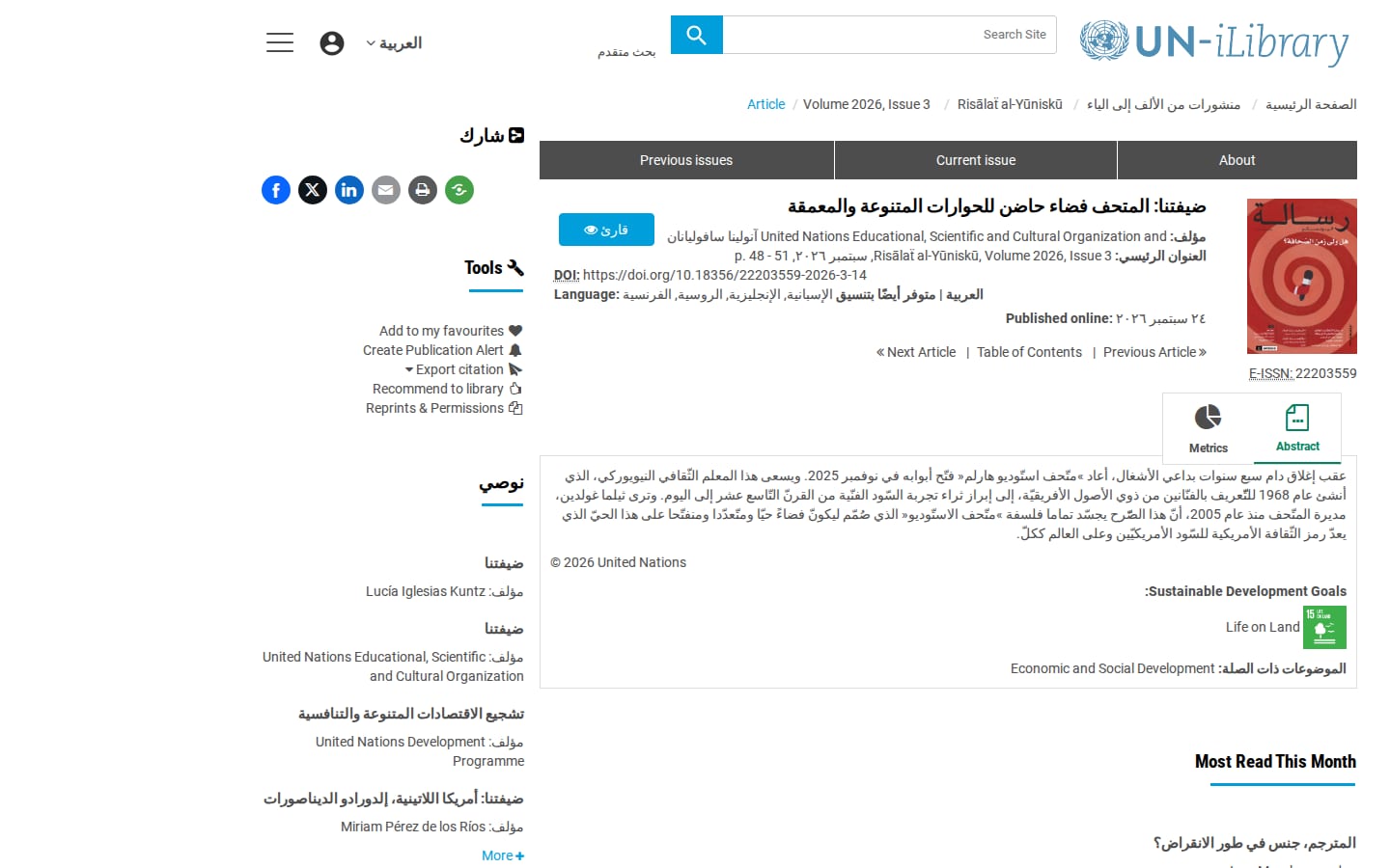 An Arabic article page: Arabic title and abstract aligned right, cover image on the right, tools and related articles in a left-hand sidebar, with some English and Latin-script details mixed into the right-to-left text.