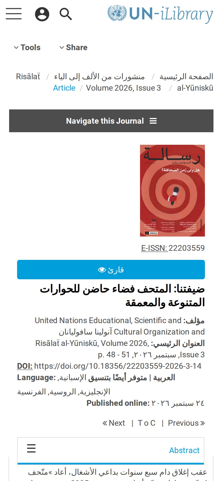 The Arabic article page on a phone: logo at the right, menu and icons at the left, breadcrumb, cover image and right-aligned Arabic title and details.